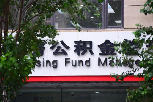 湛江镇江公积金提取代办公司（湛江丹阳代取公积金）